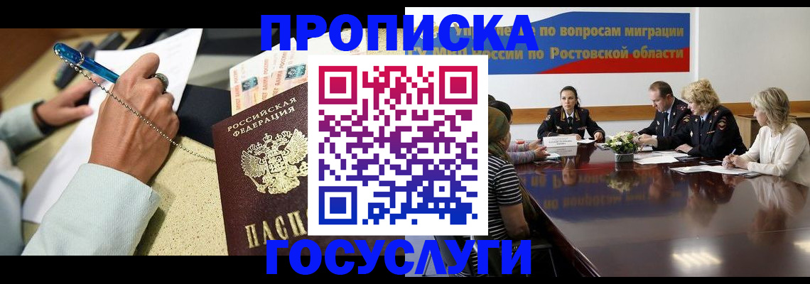 прописка в Мценске