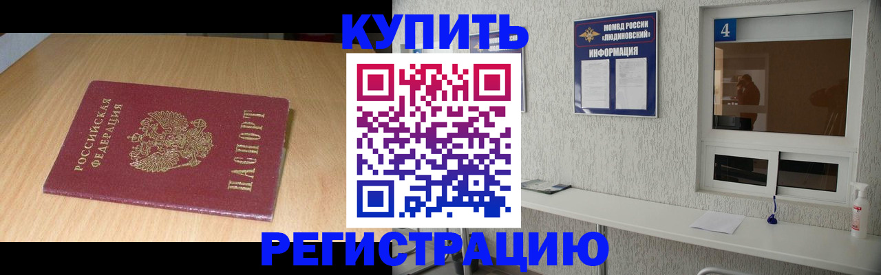 прописка для работы в Мценске