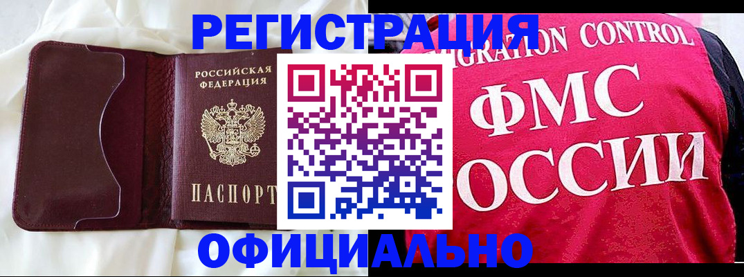 временная регистрация для школы в Мценске
